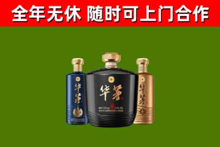 滑县回收华茅